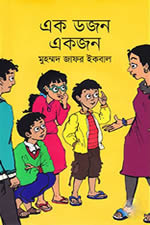 এক ডজন একজন