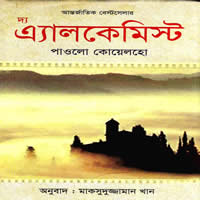 দ্য এ্যালকেমিস্ট