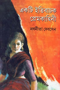 একটি ইতিবাচক প্রেমকাহিনী