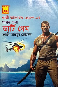 মাসুদ রানা ৪৭৪ – ডার্টি গেম