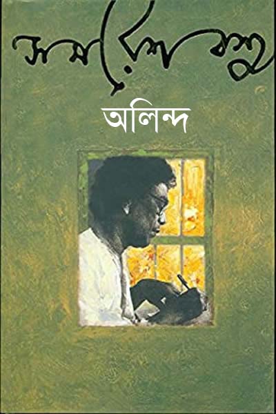 অলিন্দ