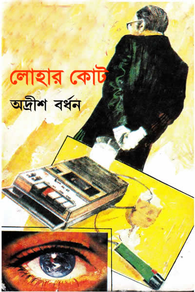 লোহার কোট