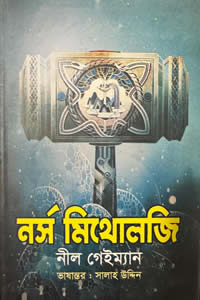 নর্স মিথোলজি – নীল গেইম্যান