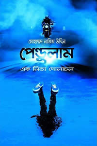 পেন্ডুলাম