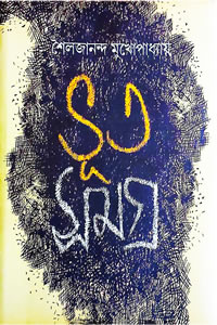 ভূতসমগ্র