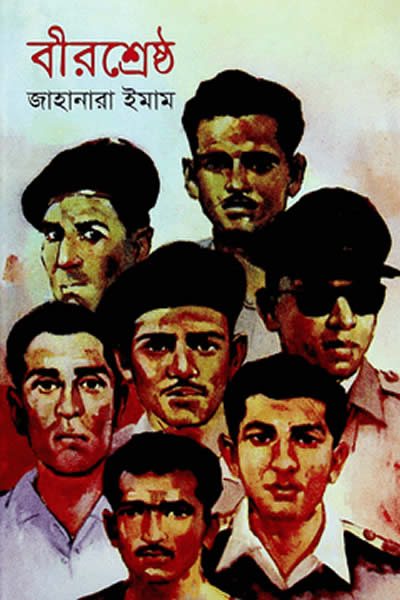 বীর শ্রেষ্ঠ