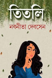 তিতলি