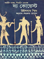 দ্য কোয়েস্ট