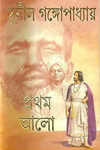 প্রথম আলো ১