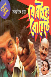 বোম্বাইয়ের বোম্বেটে