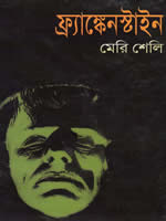 ফ্র্যাঙ্কেনস্টাইন