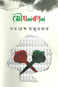 মৌষলকাল