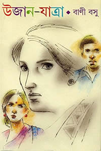 উজান-যাত্রা