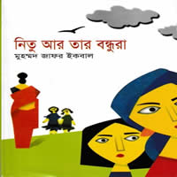 নিতু আর তার বন্ধুরা