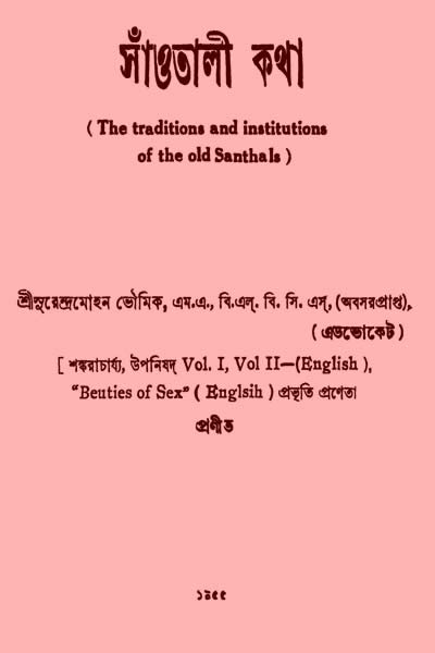 সাঁওতালী কথা