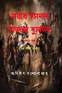 ভারতে ইসলাম ভারতীয় মুসলিম