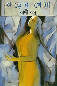 ঝড়ের খেয়া