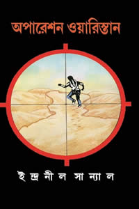 অপারেশন ওয়ারিস্তান