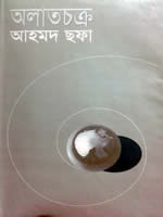 অলাতচক্র