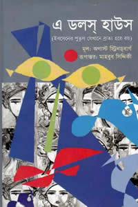 এ ডলস হাউস