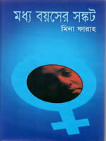 মধ্য বয়সের সঙ্কট