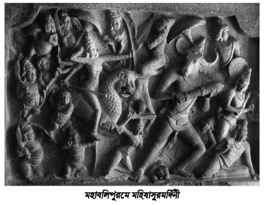 মহাবলিপুরমে মহিষাসুরমর্দিনী