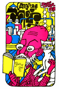 প্রোফেসর শঙ্কু