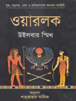 ওয়ারলক