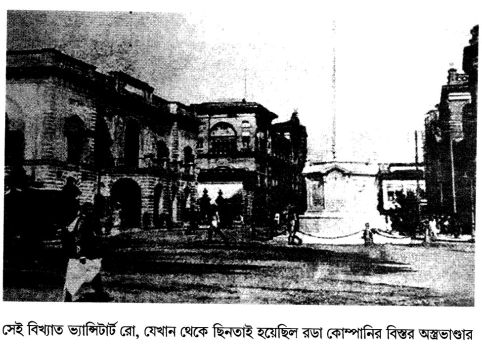 সেই বিখ্যাত ভ্যান্সিটার্ট রো, যেখান থেকে ছিনতাই হয়েছিল রডা কোম্পানির বিস্তর অস্ত্রভাণ্ডার