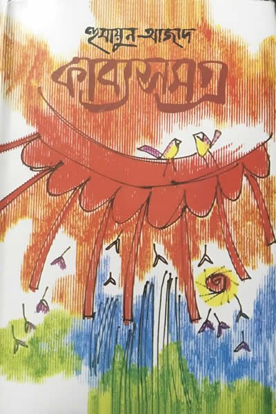 কাব্যসমগ্র