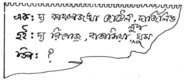 কালো কালিতে লেখা ছিল