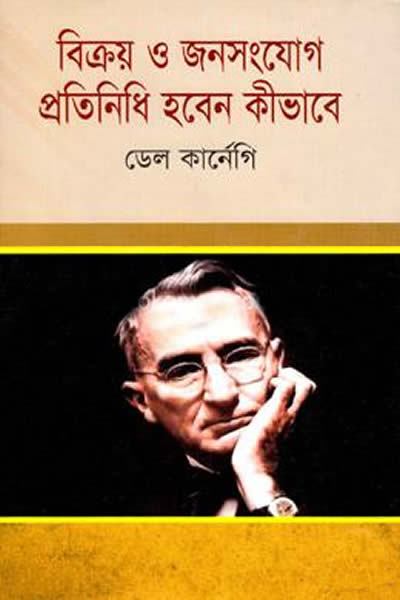 বিক্রয় ও জনসংযোগ প্রতিনিধি হবেন কীভাবে