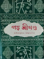 গড় শ্রীখণ্ড