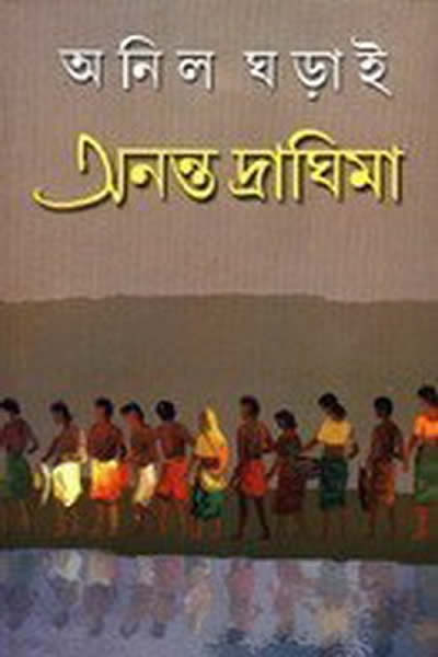 অনন্ত দ্রাঘিমা