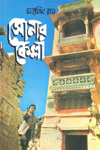 সোনার কেল্লা