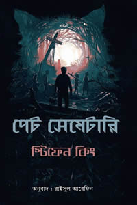 পেট সেমেটারি