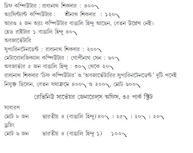 সেক্রেটারির অফিস, গভর্নমেন্ট অফ ইন্ডিয়া (ফিনান্স) এসপ্ল্যানেড