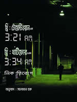 থ্রি: থার্টিফোর এএম