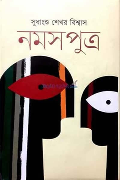 নমসপুত্র