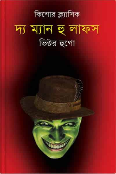 দ্য ম্যান হু লাফস