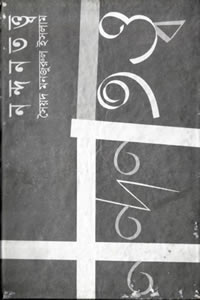 নন্দনতত্ত্ব – সৈয়দ মনজুরুল ইসলাম