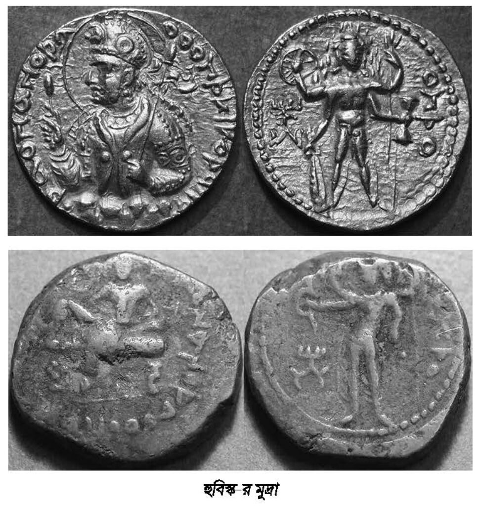 হুবিস্ক-র মুদ্রা