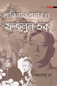 পাকিস্তান প্রস্তাব ও ফজলুল হক